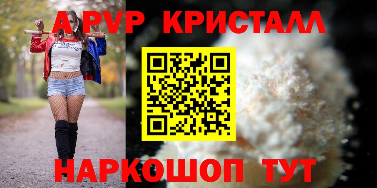 Alpha-PVP VHQ  Вход с VPN  A-PVP  Alpha PVP крисы CK  А ПВП СК  Волгоград 