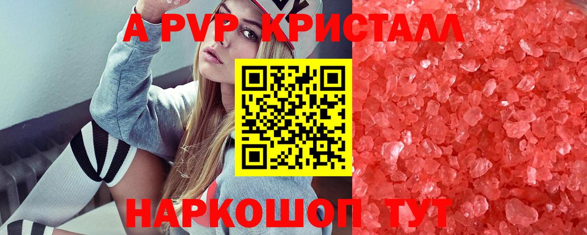 A-PVP мука Волгоград