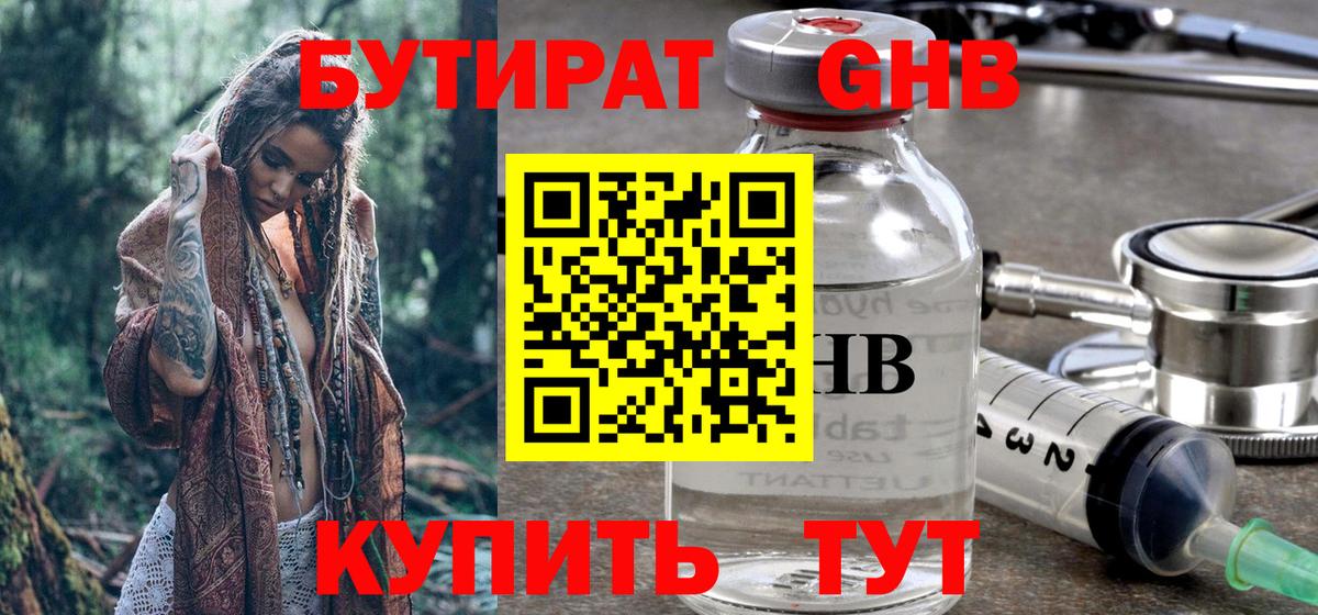 БУТИРАТ оксана  Вход с VPN  Бутират  Волгоград 