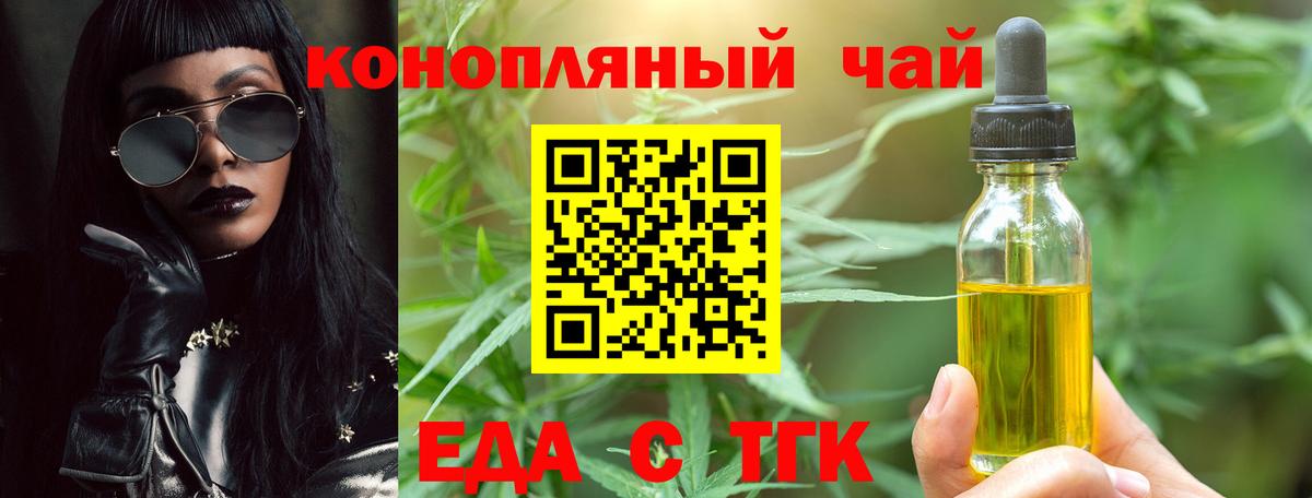 Еда ТГК марихуана  Вход с VPN  Волгоград 
