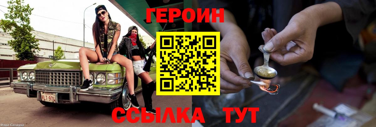 ГЕРОИН афганец Волгоград