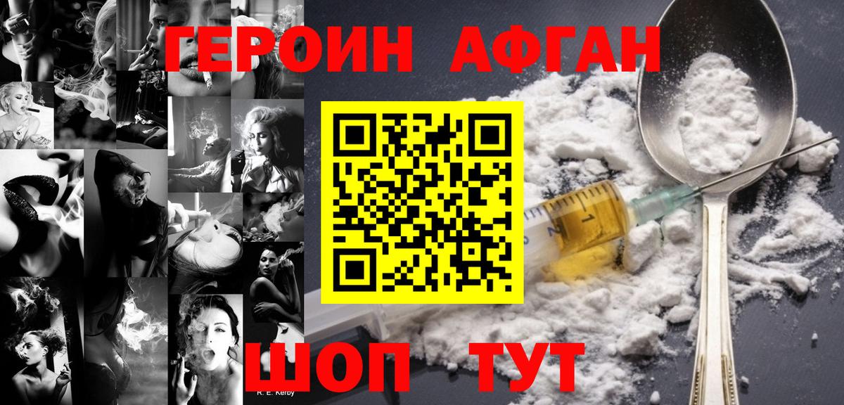 Героин  Героин герыч  Вход с VPN  Волгоград 