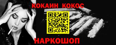кокаин Наро-Фоминск