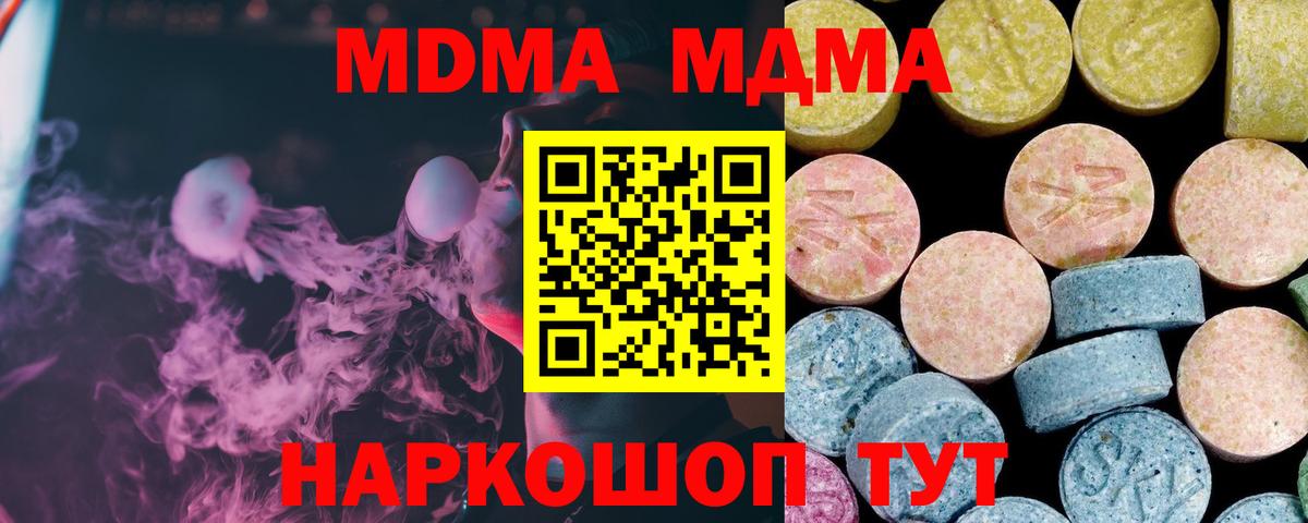 Волгоград  MDMA Molly  MDMA молли  МДМА  Вход с VPN 