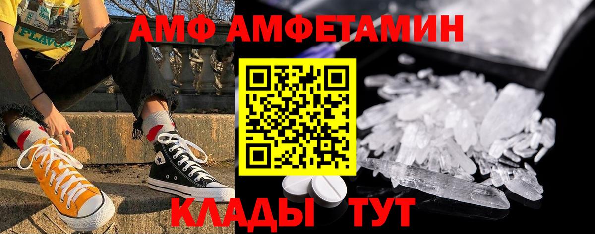 МЕТАМФЕТАМИН кристалл  Вход с VPN  Волгоград 