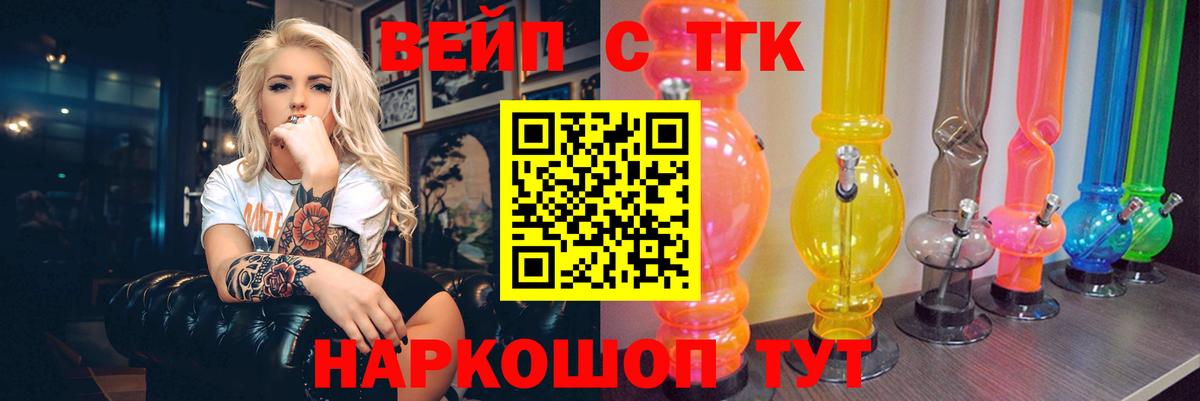 ТГК вейп с тгк  где купить наркоту  Волгоград  Вход с VPN  ТГК концентрат 